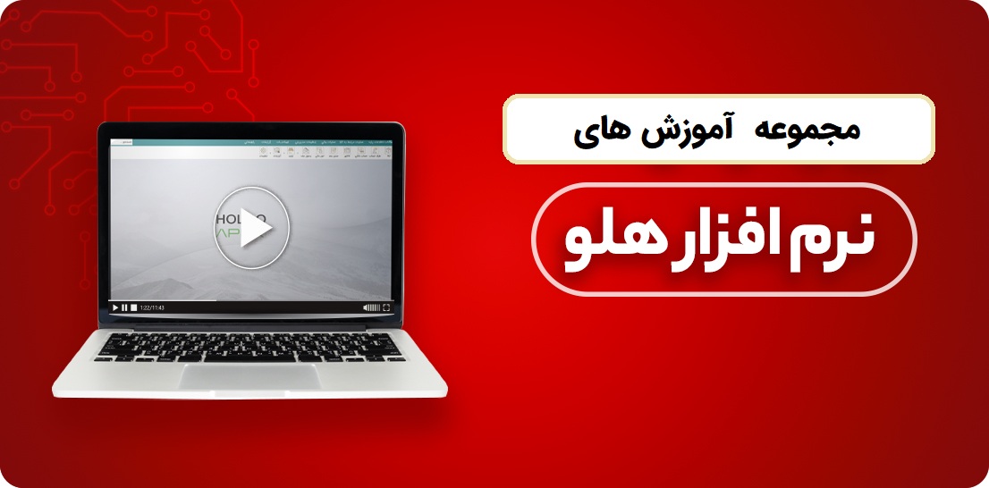 آموزش گزارشات عمومی