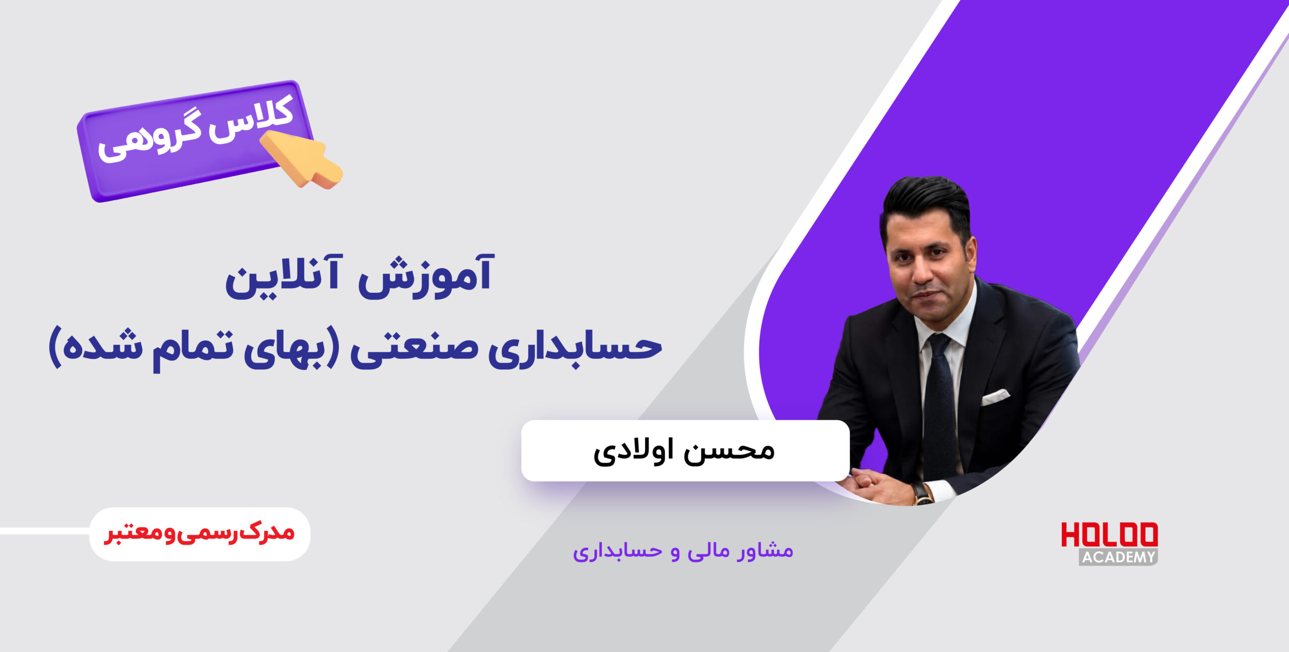 آموزش آنلاین حسابداری صنعتی (بهای تمام شده)