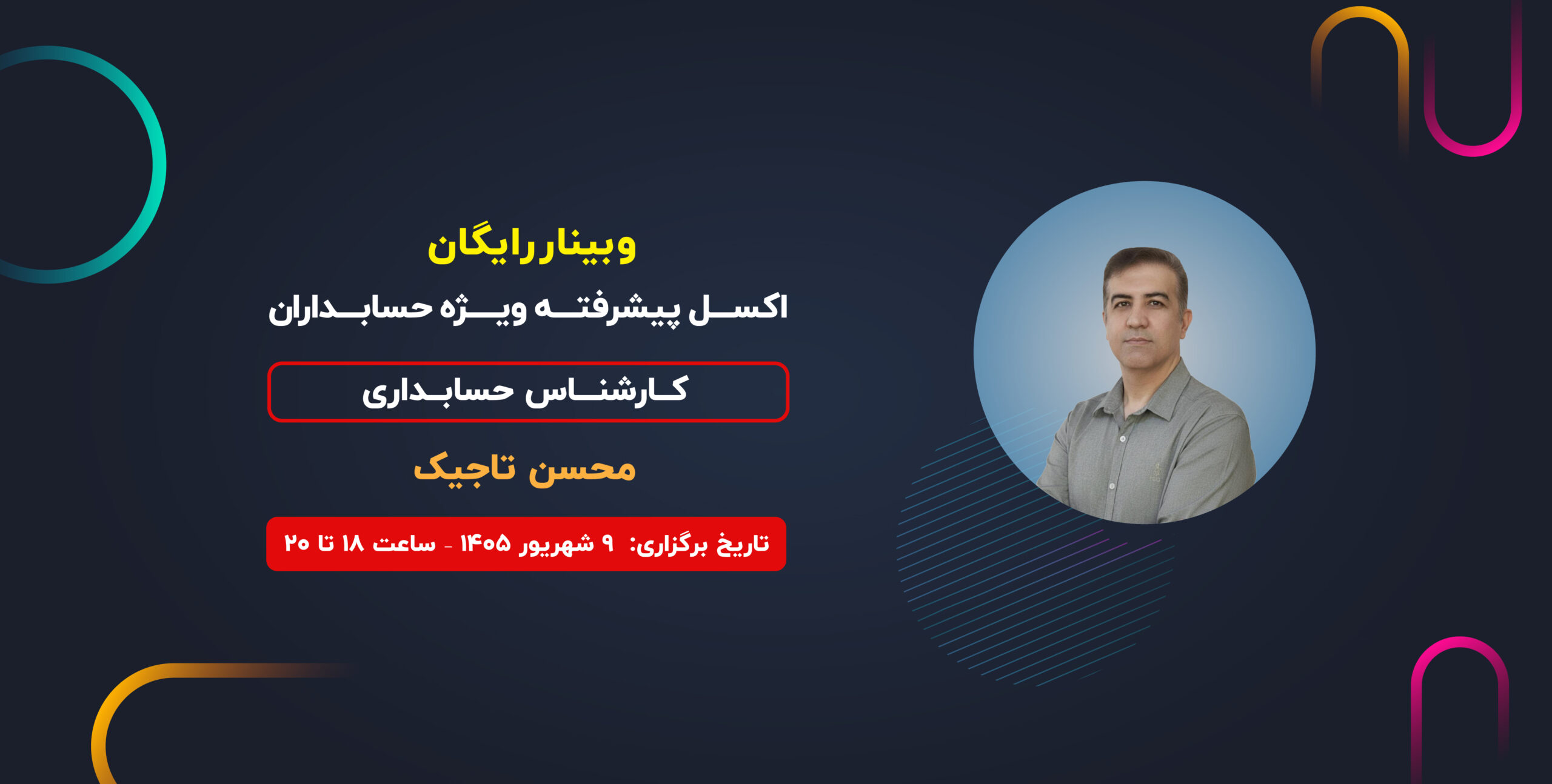 وبینار اکسل پیشرفته ویژه حسابداران