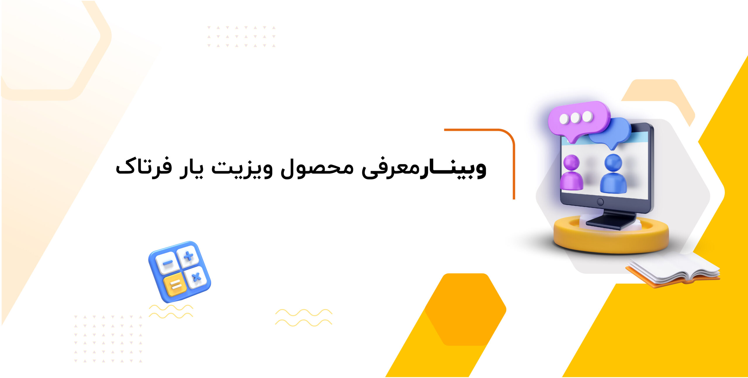 معرفی محصول ویزیت یار فرتاک