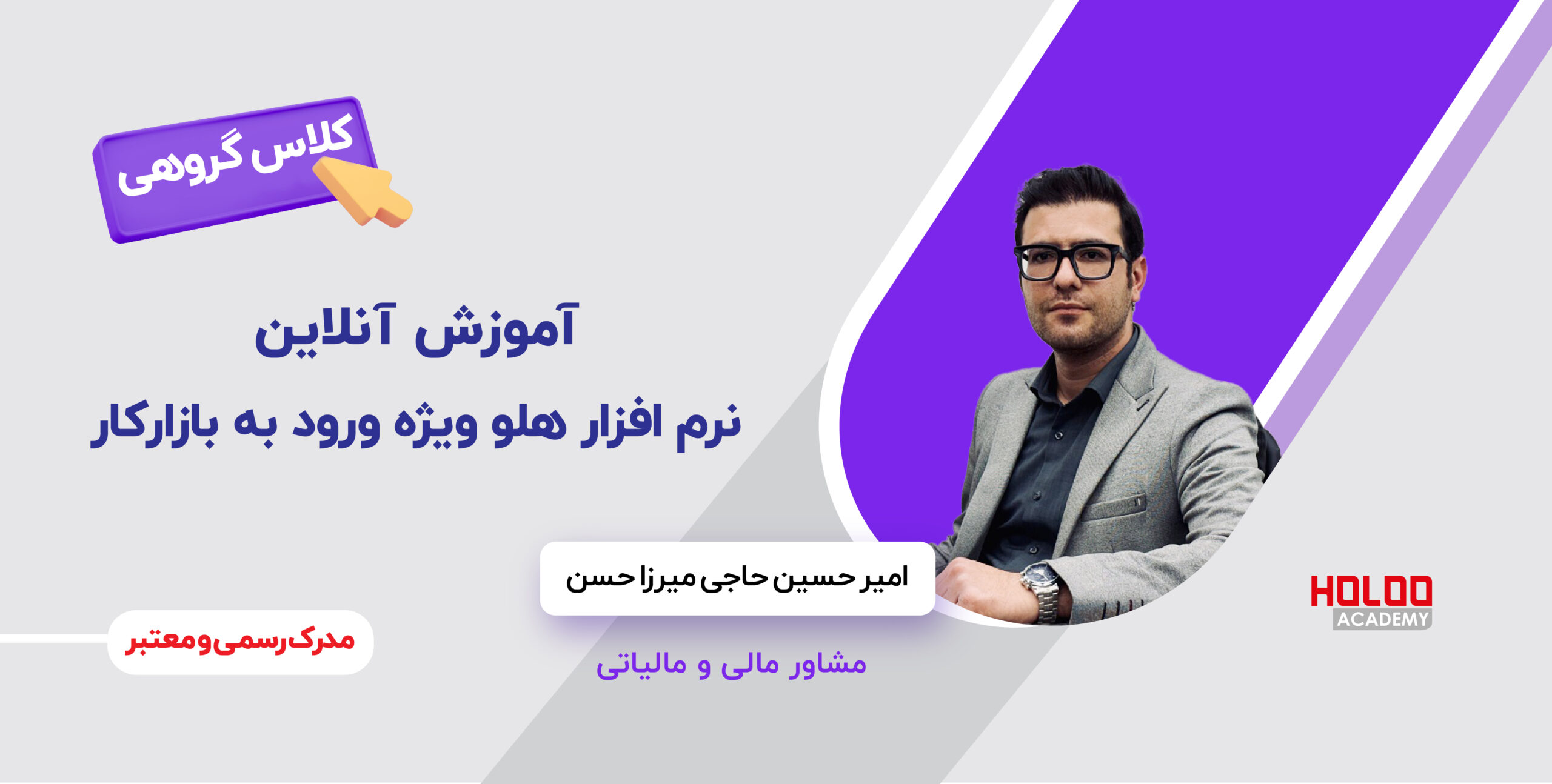 آموزش آنلاین نرم‌افزار هلو ویژه ورود به بازار کار