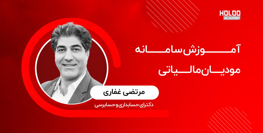 سامانه مودیان مالیاتی ۱۴۰۲