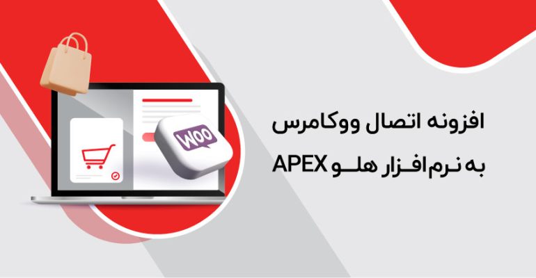 افزونه-ووکامرس