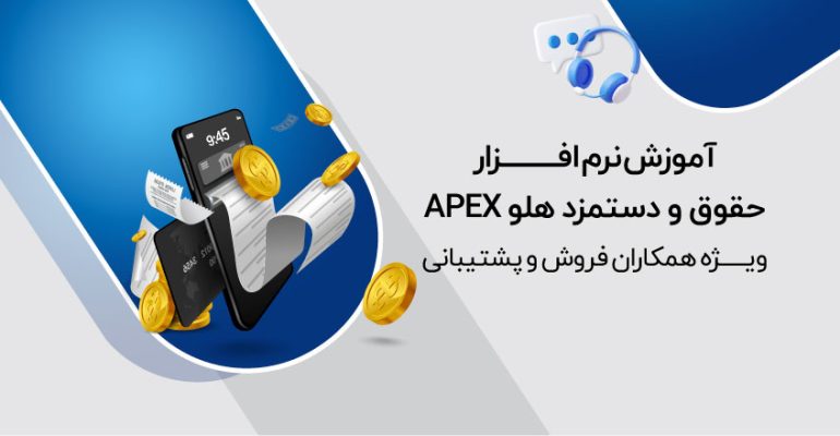 حقوق-و-دستمزد