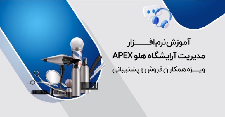 مدیریت-آرایشگاه