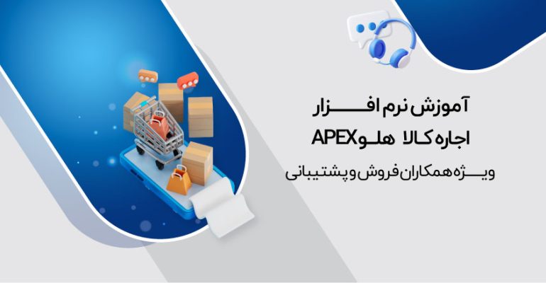 معرفی-نرم_افزار--اجاره-کالا