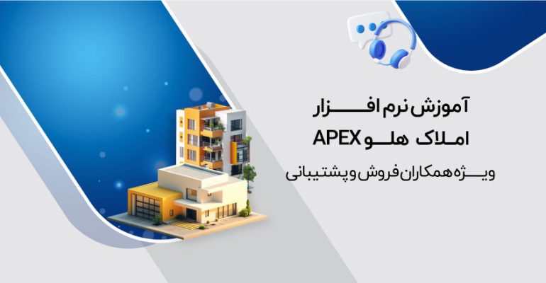 معرفی-نرم_افزار-املاک