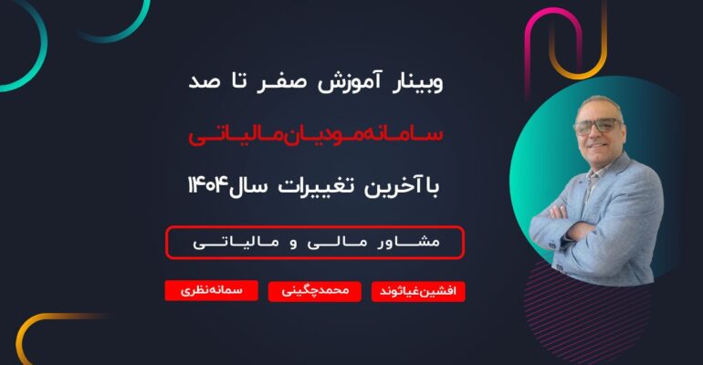 اسلایدر_هلو_آکادمی_وبینار_مودیان