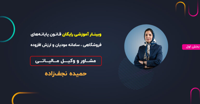 کاور ویدیو وبینار 8 د ی