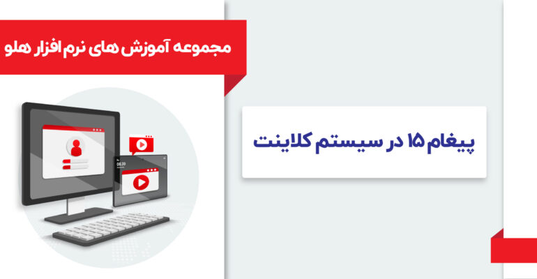 بسته_دوم_کاور_ویدیو__اموزش__نرم_افزار-01