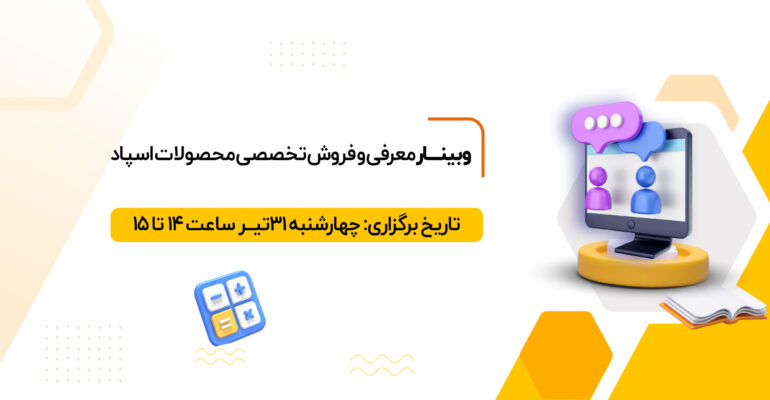 وبینار_31_تیر_آکادمی