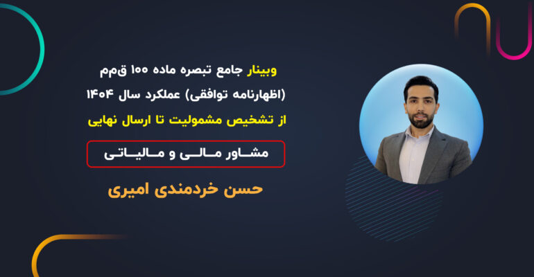 کاور_ویدیو_8_تیر