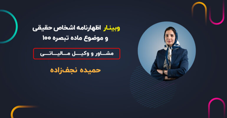 کاور_ویدیو_وبینار_22تیر